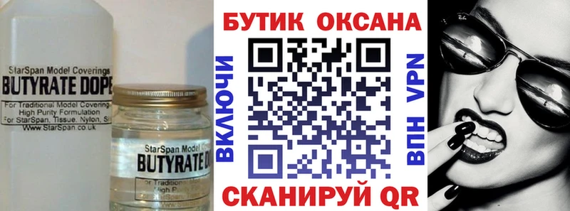 БУТИРАТ вода  дарнет шоп  Ялта 