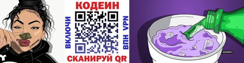 Кодеин Purple Drank  Ялта 